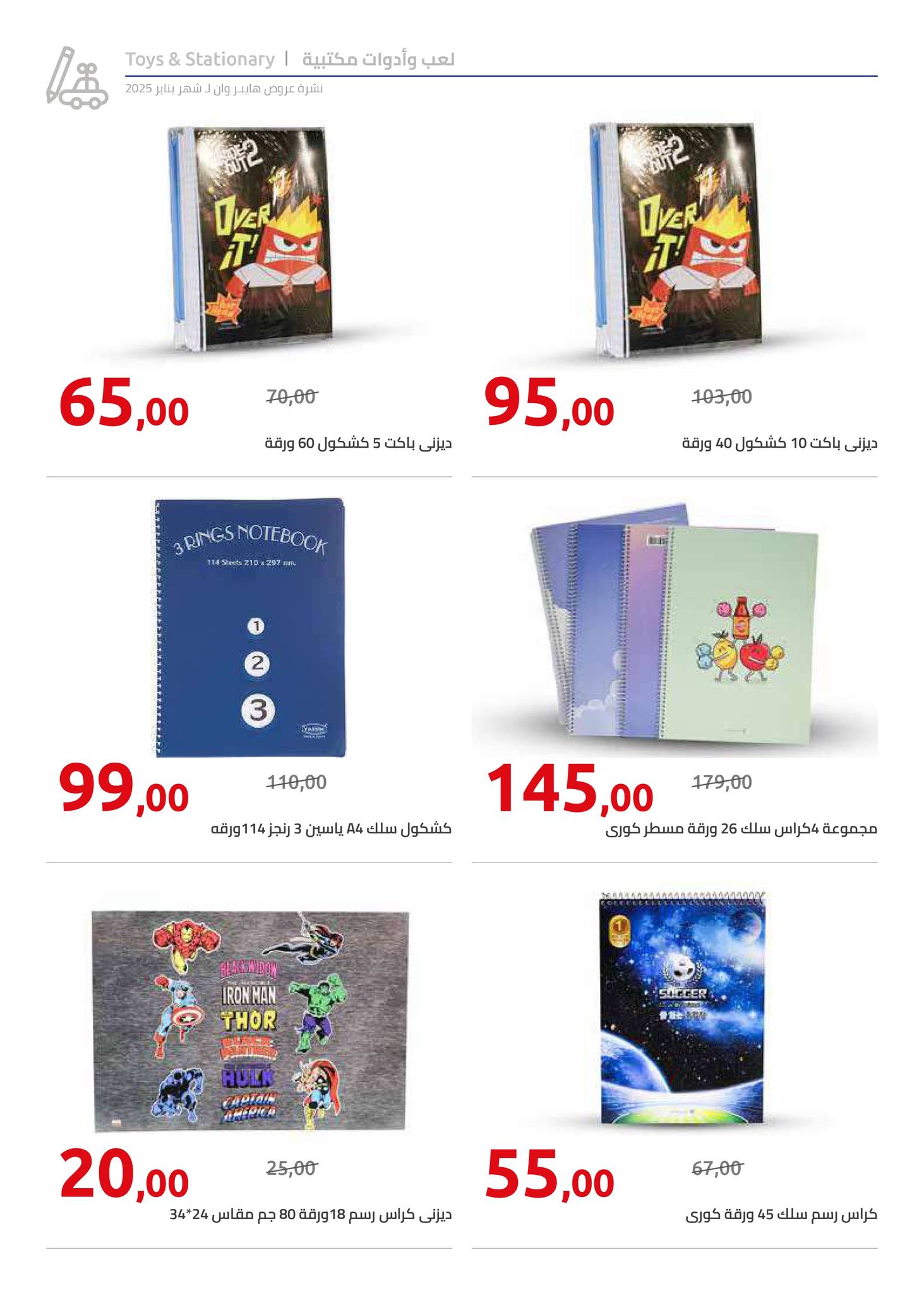 hyper-one offers from 25jan to 5feb 2025 عروض هايبر وان من 25 يناير حتى 5 فبراير 2025 صفحة رقم 54